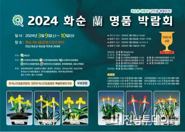 화순 난 명품 박람회