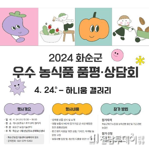 품평상담회 홍보 포스터