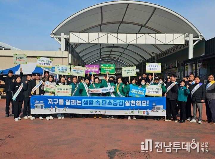 온실가스 감축 및 탄소중립 생활 실천 캠페인 전개