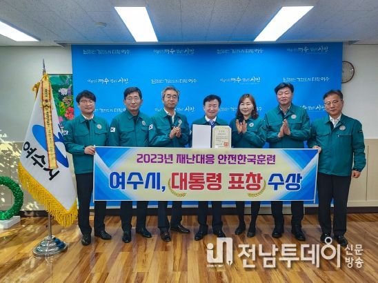 여수시가 ‘2023년 재난대응 안전한국훈련’ 평가에서 대통령 표창을 수상했다.