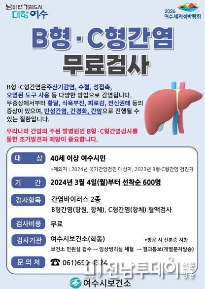 무료 간염검사 지원 홍보물