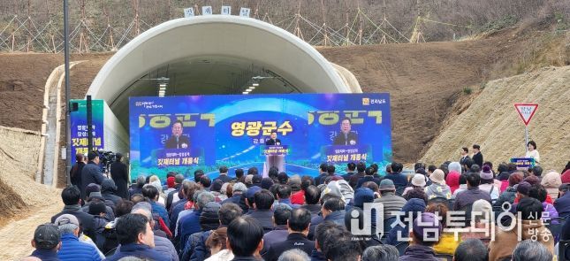 영광 대마∼장성 삼계를 잇는 깃재터널 개통