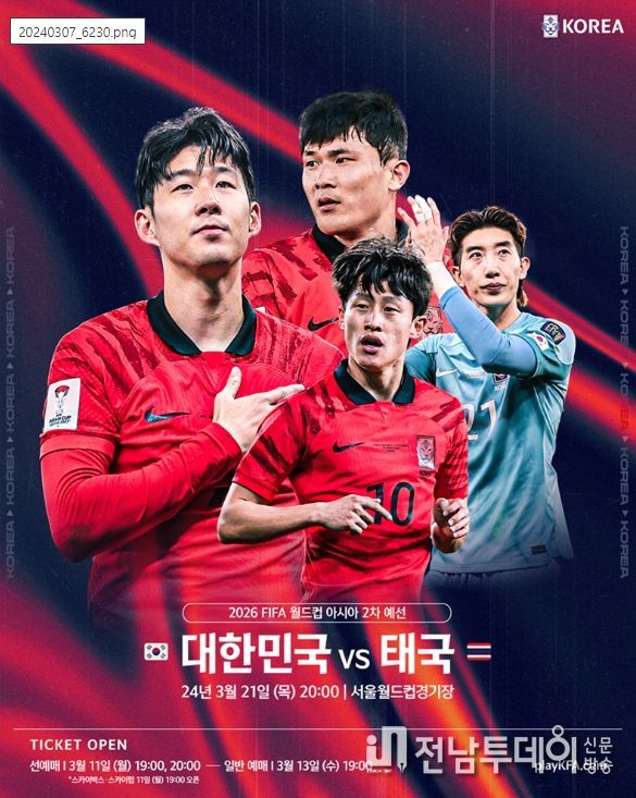 월드컵 2차 예선 태국전