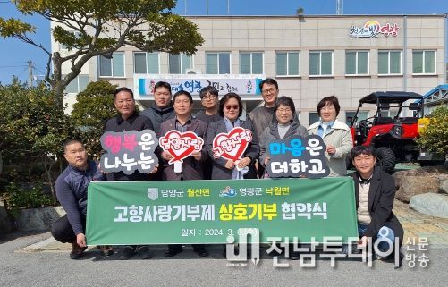 담양군 월산면, 영광군 낙월면과 고향사랑기부제 상호기부