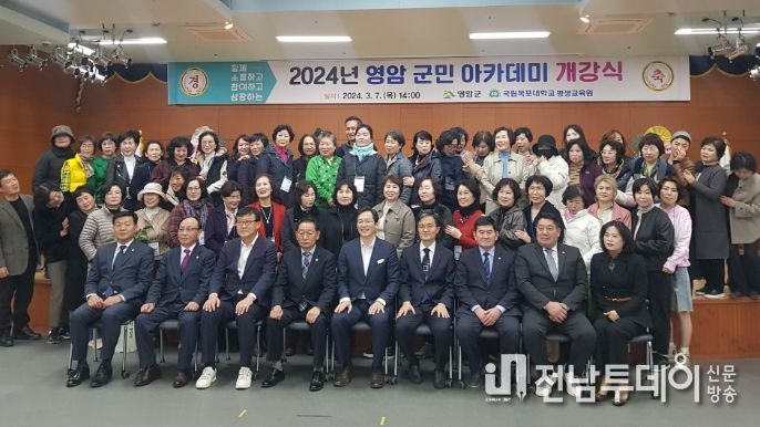 '제2기 영암군민 아카데미' 개강식 열고 출발