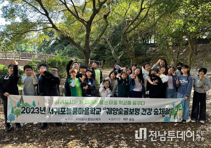 2023년 늘품마을학교(궤양숯굴보멍 건강 숲체험)