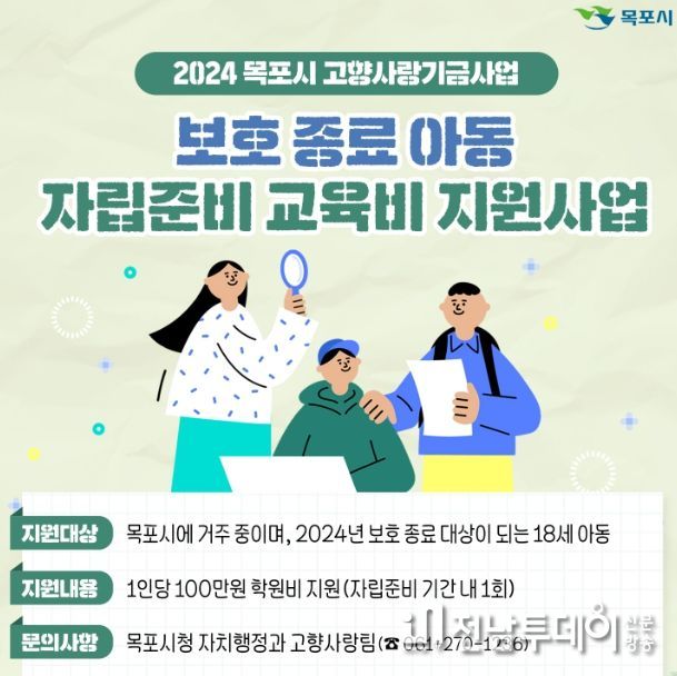 보호종료아동 자립준비 교육비 지원사업 안내문