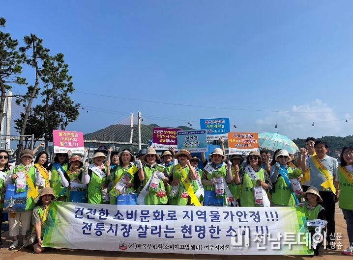 여수시가 소비자 보호 캠페인을 펼치고 있다.