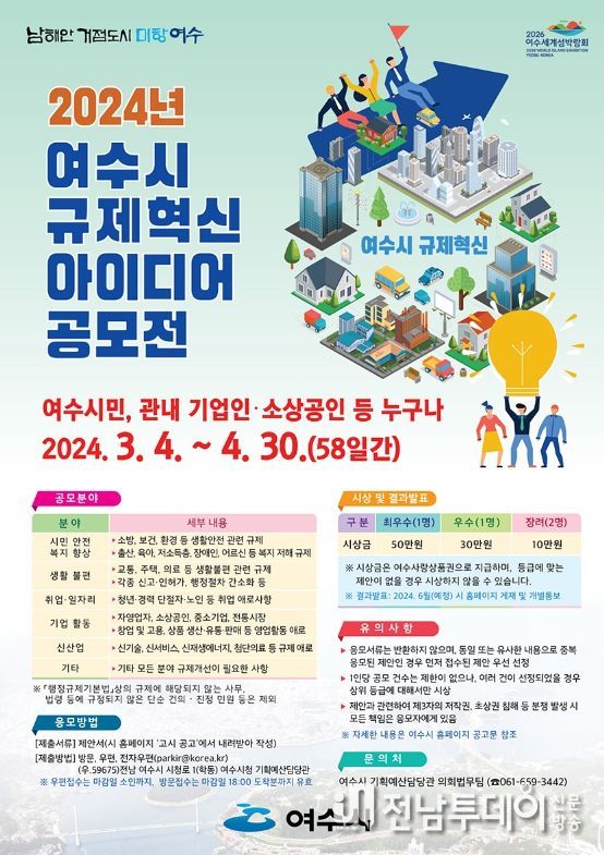 ‘규제 개선 시민 아이디어 공모’ 홍보물