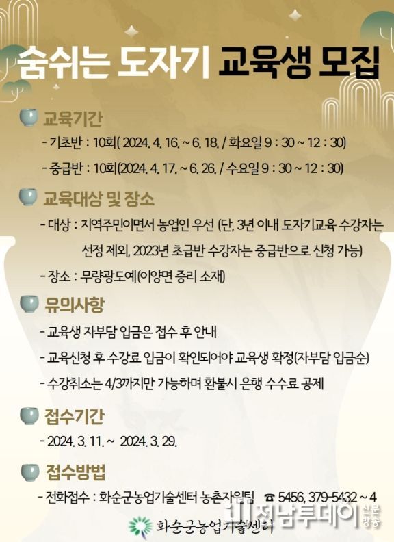 화순군, ‘숨 쉬는 도자기 교육’ 수강생 모집