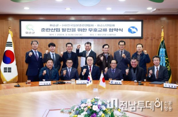화순군, (사)전국일본춘란연합회·화순난연합회와 협약