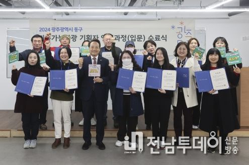 광주광역시 동구, ‘지속가능관광 주민 기획자’ 15명 수료