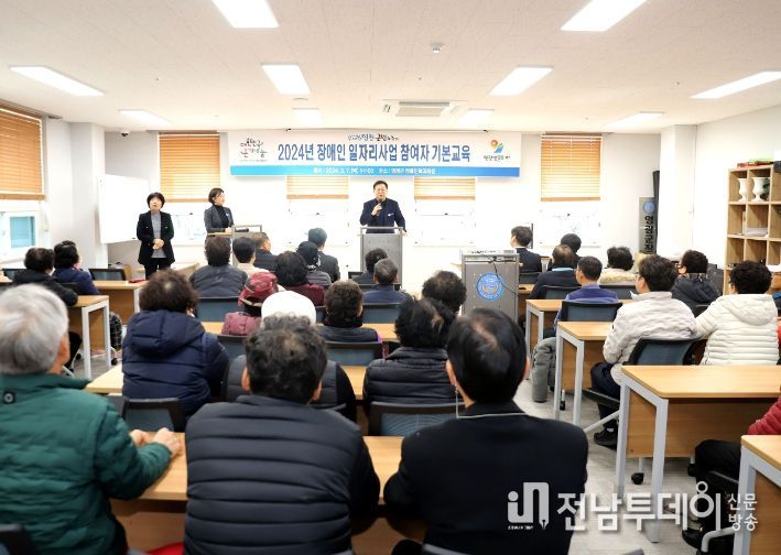 '2024년 장애인일자리 참여자 기본교육' 실시