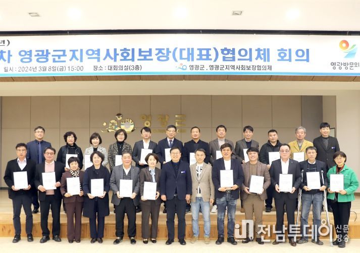 영광군 지역사회보장대표협의체 제48차 회의 개최