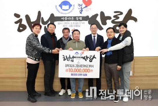 팔공회(팔십까지 팔팔하게 건강하자), 해남군에 사랑의 홀인원!