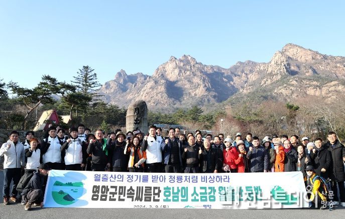 영암군민속씨름단, 월출산 천황봉 등반