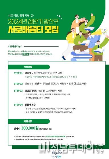 광산구 상반기 서로배움터 운영 홍보물