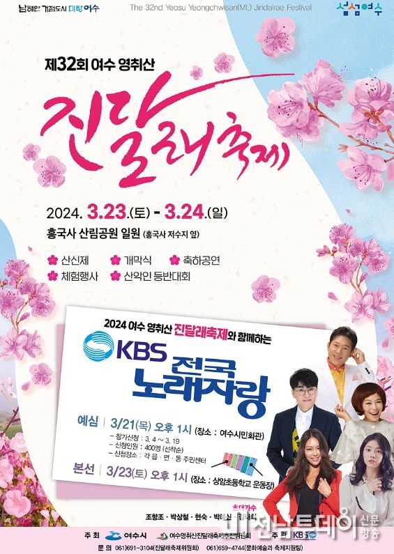 여수시, 분홍빛 가득 ‘영취산진달래축제’ 초대합니다!