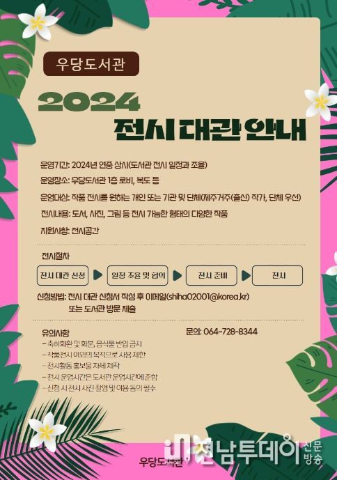 대관 전시 안내문