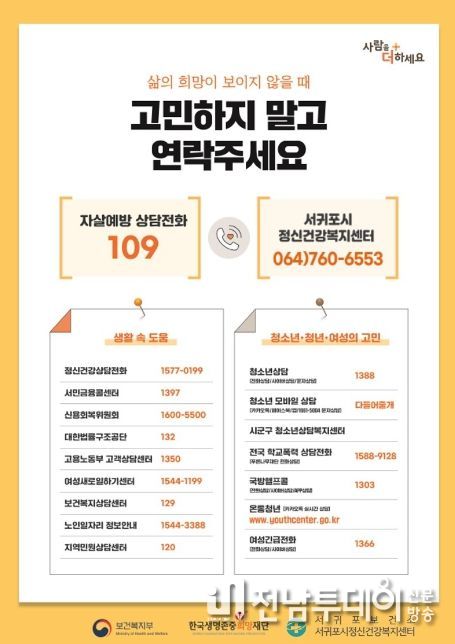 자살예방 도움기관 안내문