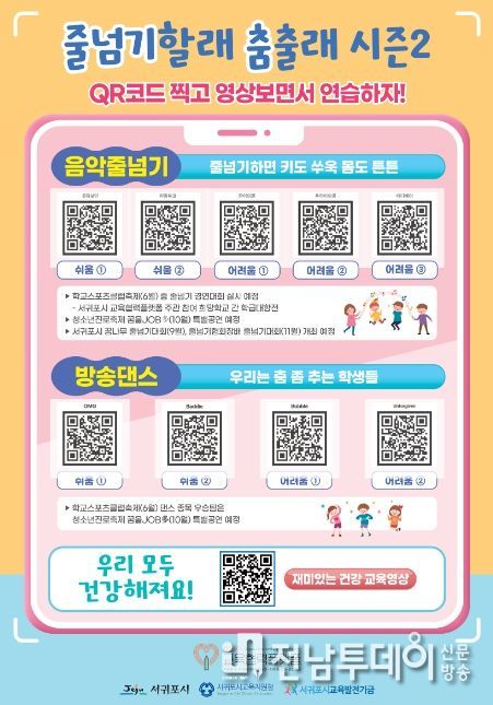 어린이 건강운동 포스터