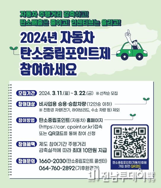 자동차 탄소중립포인트제 홍보 리플릿