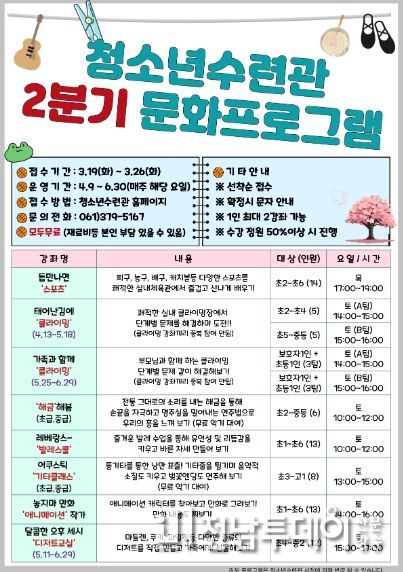 2024년 청소년수련관 2분기 문화프로그램(웹자보)