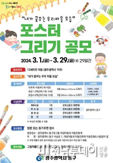 아동 포스터 그리기 공모