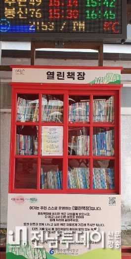 증심사 회차지 버스정류장에 ‘열린 책장’ 새 단장