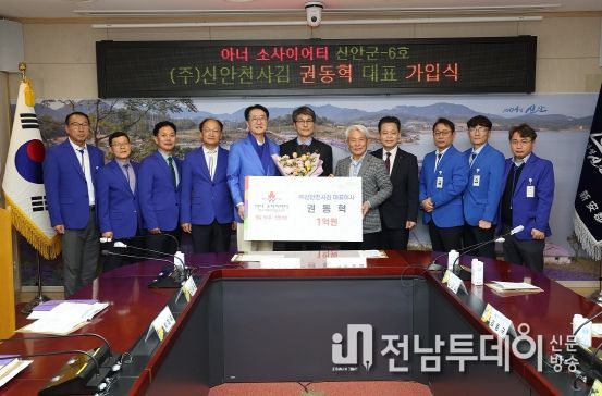 12일 아너 소사이어티 신안군 6호 ㈜신안천사김 권동혁 대표(가운데) 가입식 기념 촬영을 하고 있다.