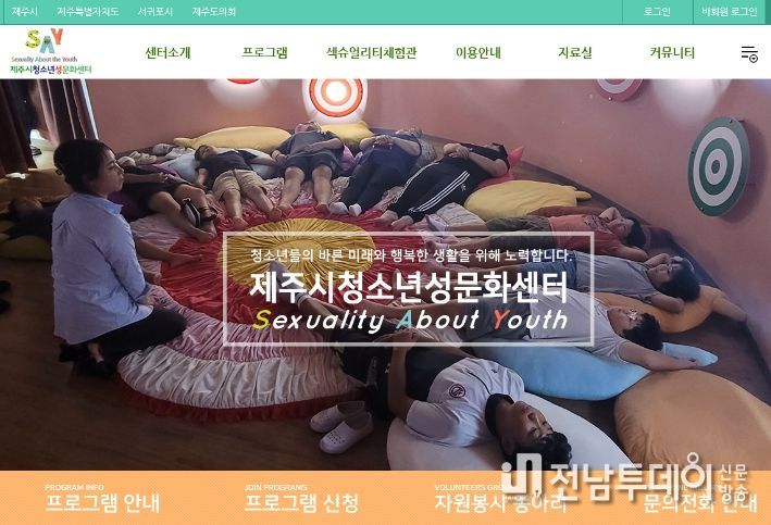 제주시청소년성문화센터 홈페이지