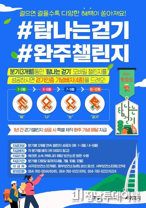 탐나는걷기 완주챌린지 이벤트 포스터