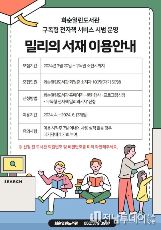 구독형 전자책 서비스 홍보물