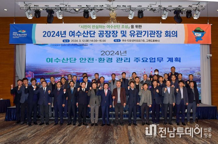 여수시, 산단 사고예방 ‘공장장 및 유관기관장 회의’ 열어