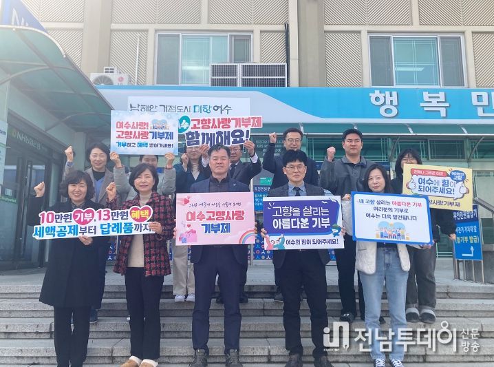 지난 12일 여수시 민원지적과 직원들이 고향사랑기부제 동참 후 기부제 홍보활동을 펼치고 있다.