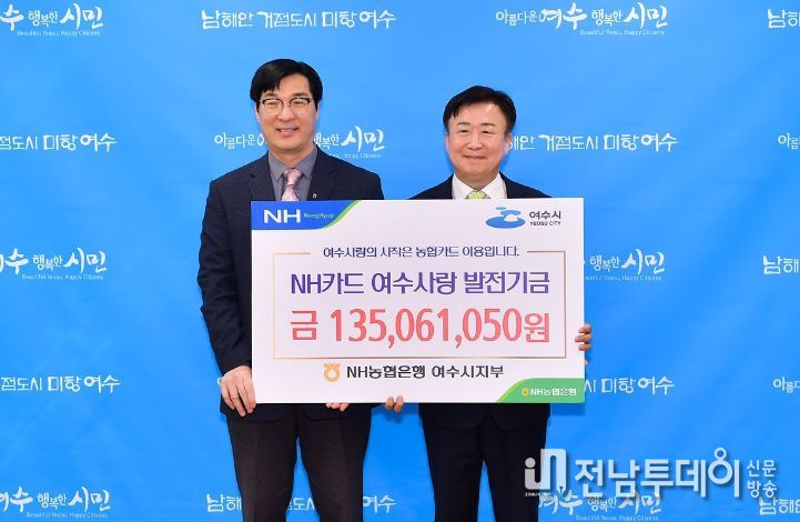 사진 왼쪽부터 NH농협은행 권용대 여수시지부장, 정기명 시장