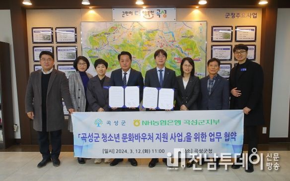 곡성군, 지역 내 청소년 대상 문화바우처 20만 원 지원