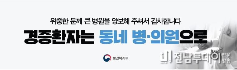 영광군, 의료개혁 완수를 위한 대응 노력