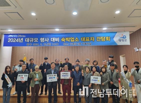 대규모 행사 대비 ‘숙박업소 대표자 간담회” 개최