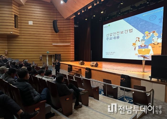 광산구 현업업무종사자 안전보건 교육