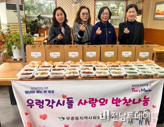 부흥동, 우렁각시들 사랑의 반찬나눔 봉사
