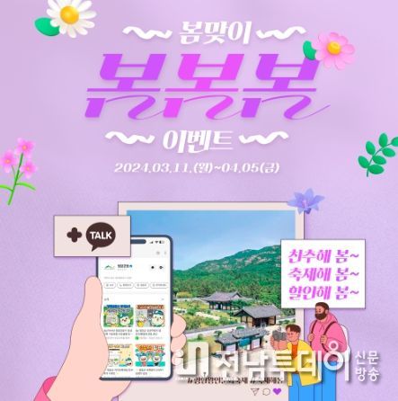영암몰 봄봄봄 이벤트