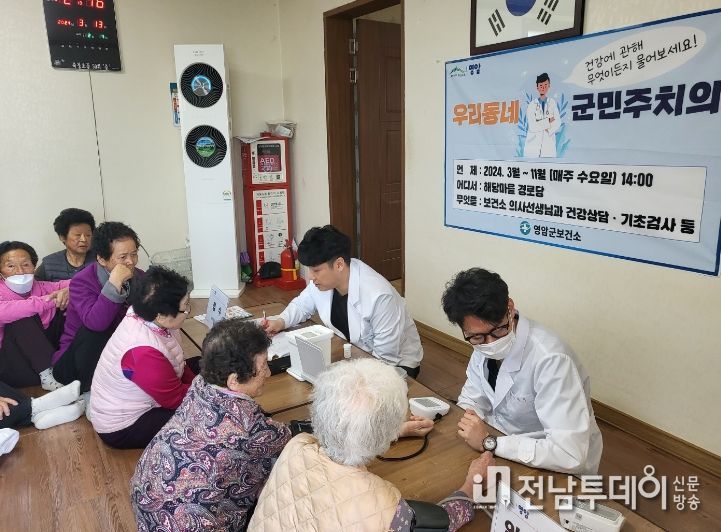 영암군 군민주치의 현장