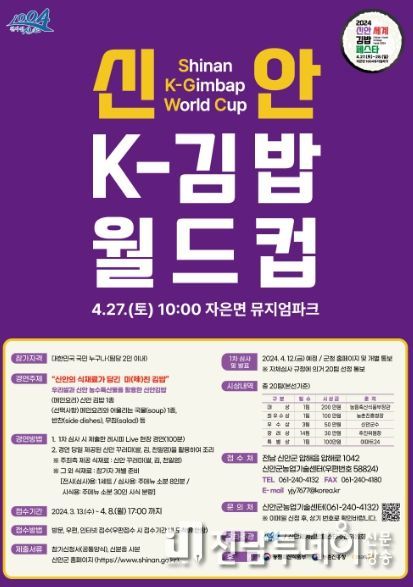 신안군 ‘K-김밥 월드컵’ 개최! 전국 선수 모집
