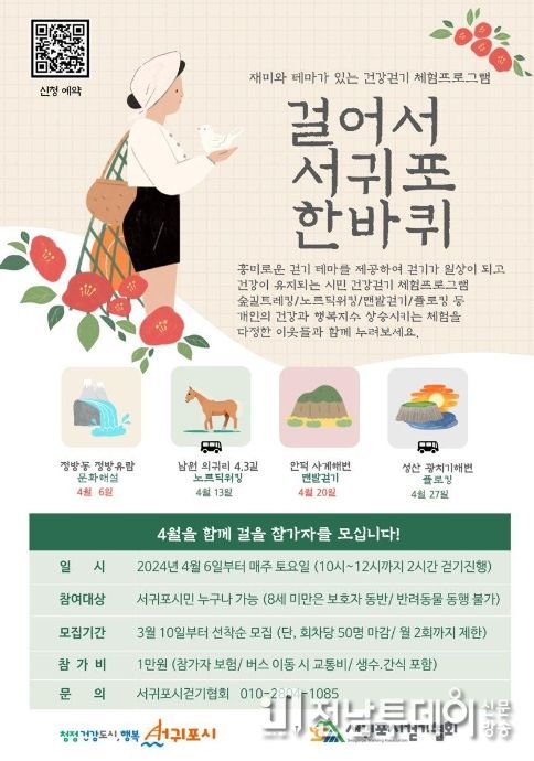 걸어서 서귀포 한바퀴 포스터