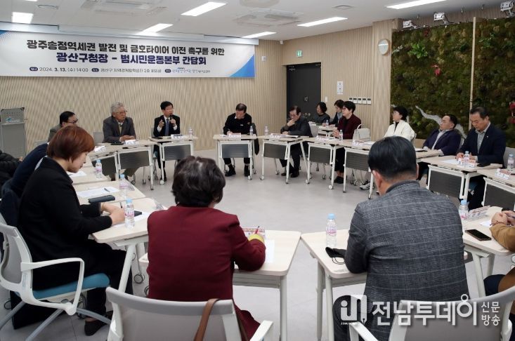 광주송정역세권 발전 범시민운동본부 임원 및 시민이 참가한 가운데 금호타이어 이전을 촉구하는 간담회가 광산구지역경제활력센터에서 3월 13일에 개최되었다
