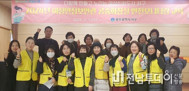 광주광역시 서구, 여성안심보안관 본격 활동 실시