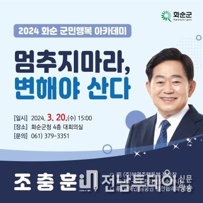 화순군, ‘2024년 군민 행복 아카데미 개강’