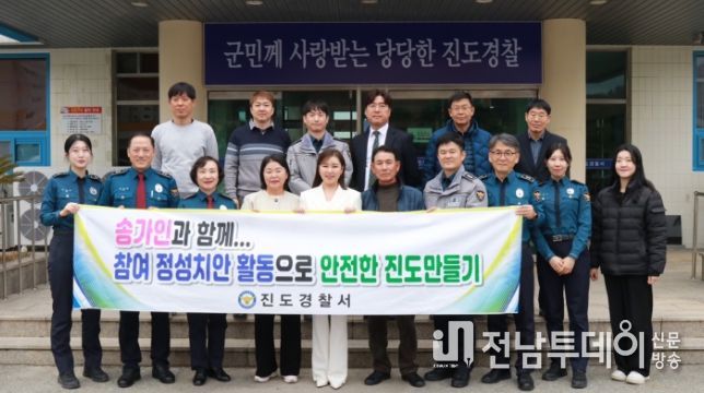 『송가인과 함께 하는 참여ㆍ정성치안활동으로 안전한 진도 만들기』
