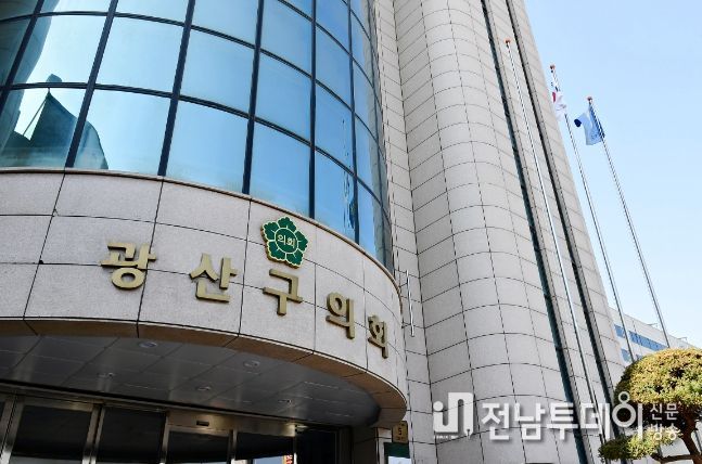 광산구의회